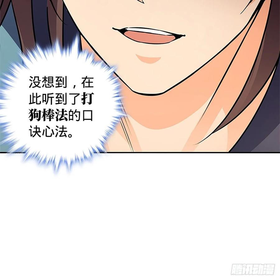 神雕侠侣韩漫全集-第一百十四话 蓦然旧事心上来无删减无遮挡章节图片 