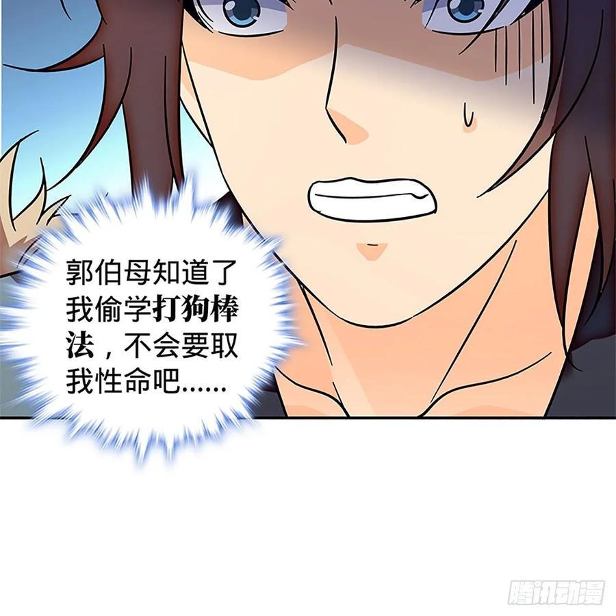 神雕侠侣韩漫全集-第一百十五话 说尽恩仇无删减无遮挡章节图片 