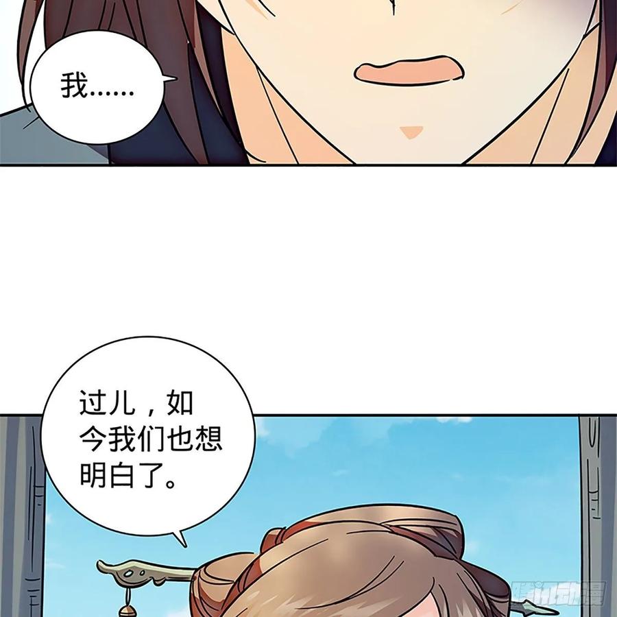 神雕侠侣韩漫全集-第一百十五话 说尽恩仇无删减无遮挡章节图片 