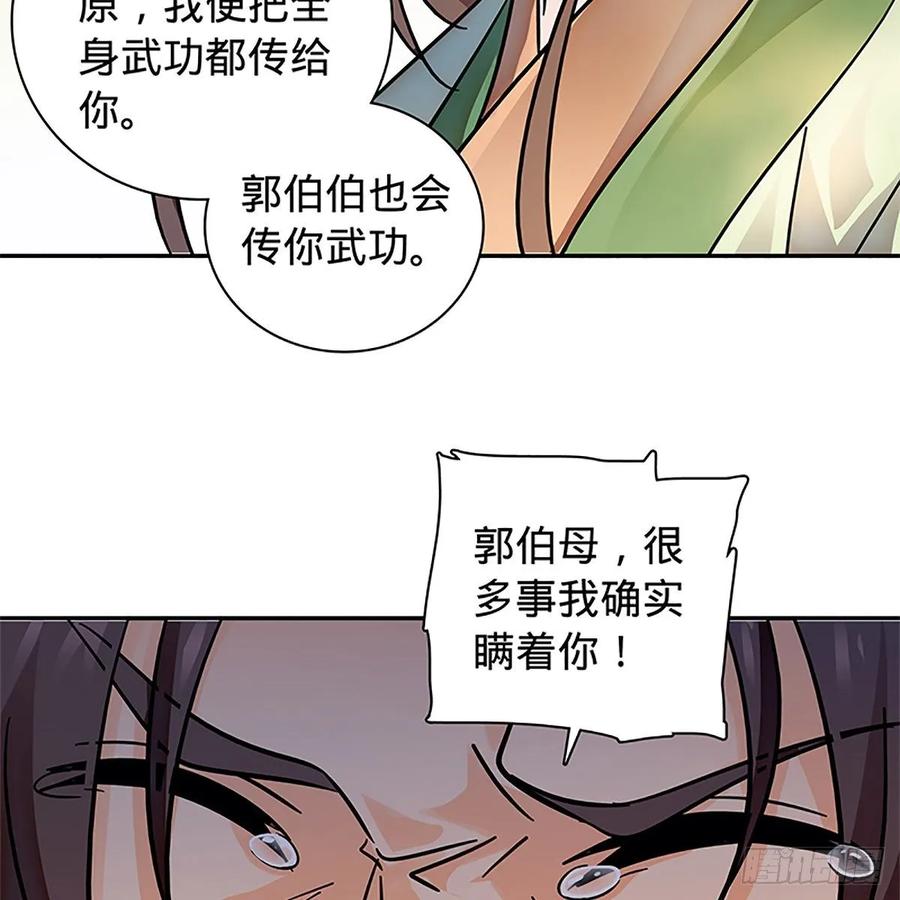 神雕侠侣韩漫全集-第一百十五话 说尽恩仇无删减无遮挡章节图片 