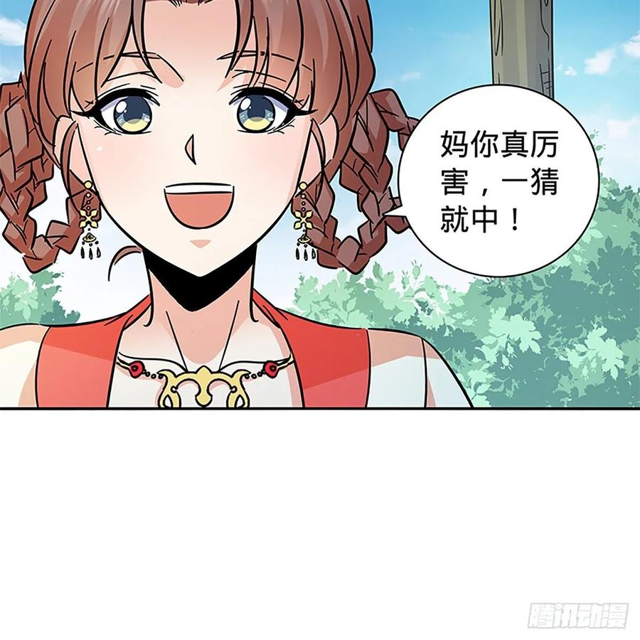 神雕侠侣韩漫全集-第一百十六话 疑心暗鬼无删减无遮挡章节图片 