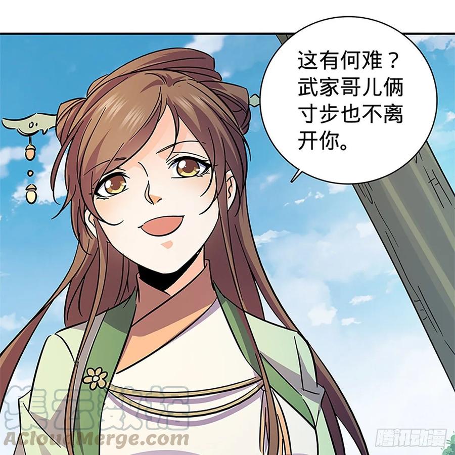 神雕侠侣韩漫全集-第一百十六话 疑心暗鬼无删减无遮挡章节图片 
