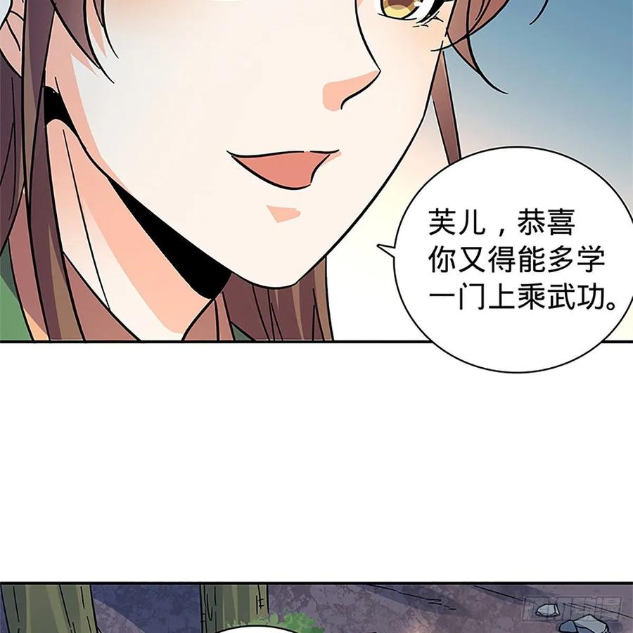 神雕侠侣韩漫全集-第一百十六话 疑心暗鬼无删减无遮挡章节图片 