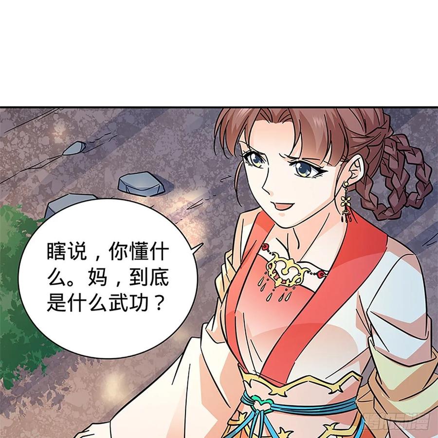 神雕侠侣韩漫全集-第一百十六话 疑心暗鬼无删减无遮挡章节图片 