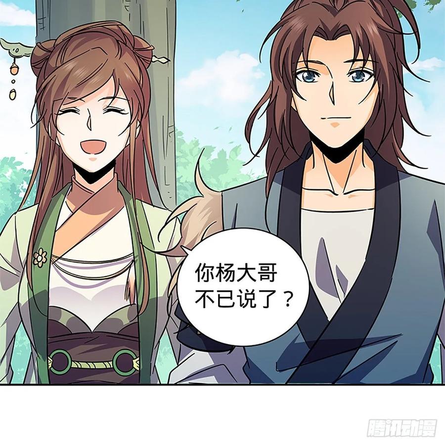 神雕侠侣韩漫全集-第一百十六话 疑心暗鬼无删减无遮挡章节图片 