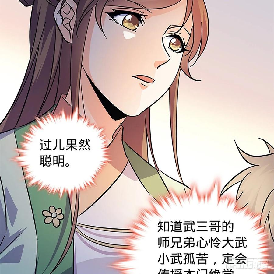神雕侠侣韩漫全集-第一百十六话 疑心暗鬼无删减无遮挡章节图片 