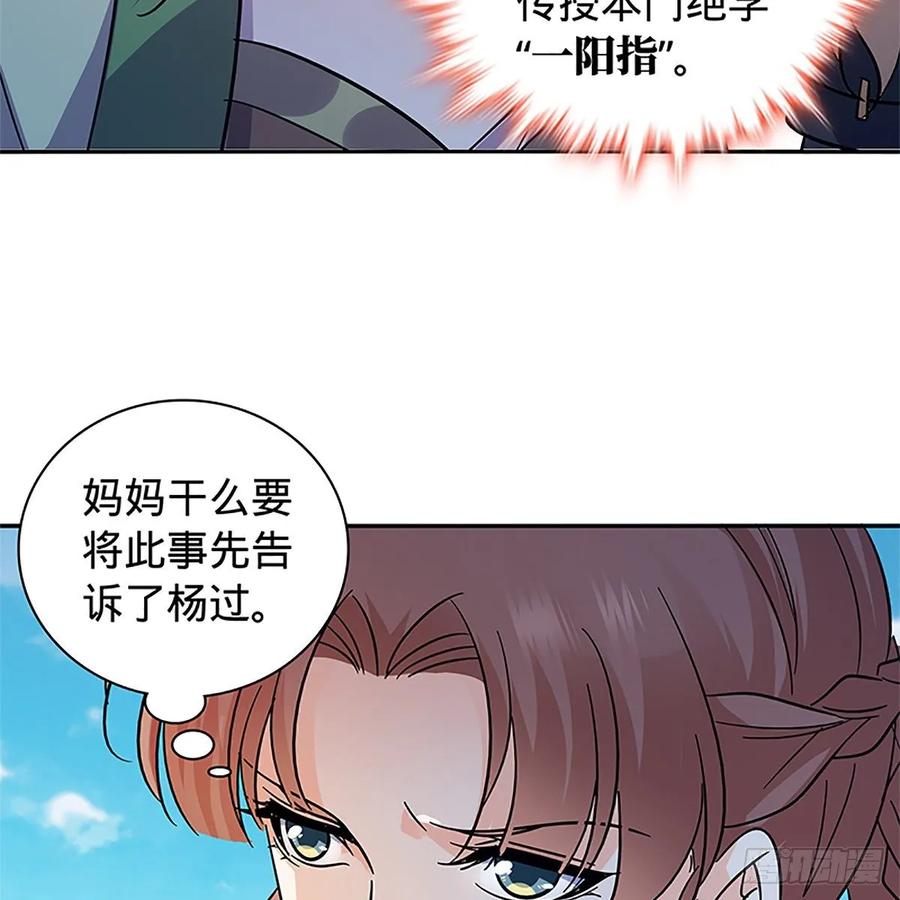 神雕侠侣韩漫全集-第一百十六话 疑心暗鬼无删减无遮挡章节图片 