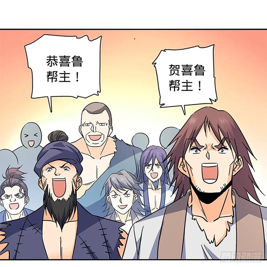 神雕侠侣韩漫全集-第一百十六话 疑心暗鬼无删减无遮挡章节图片 