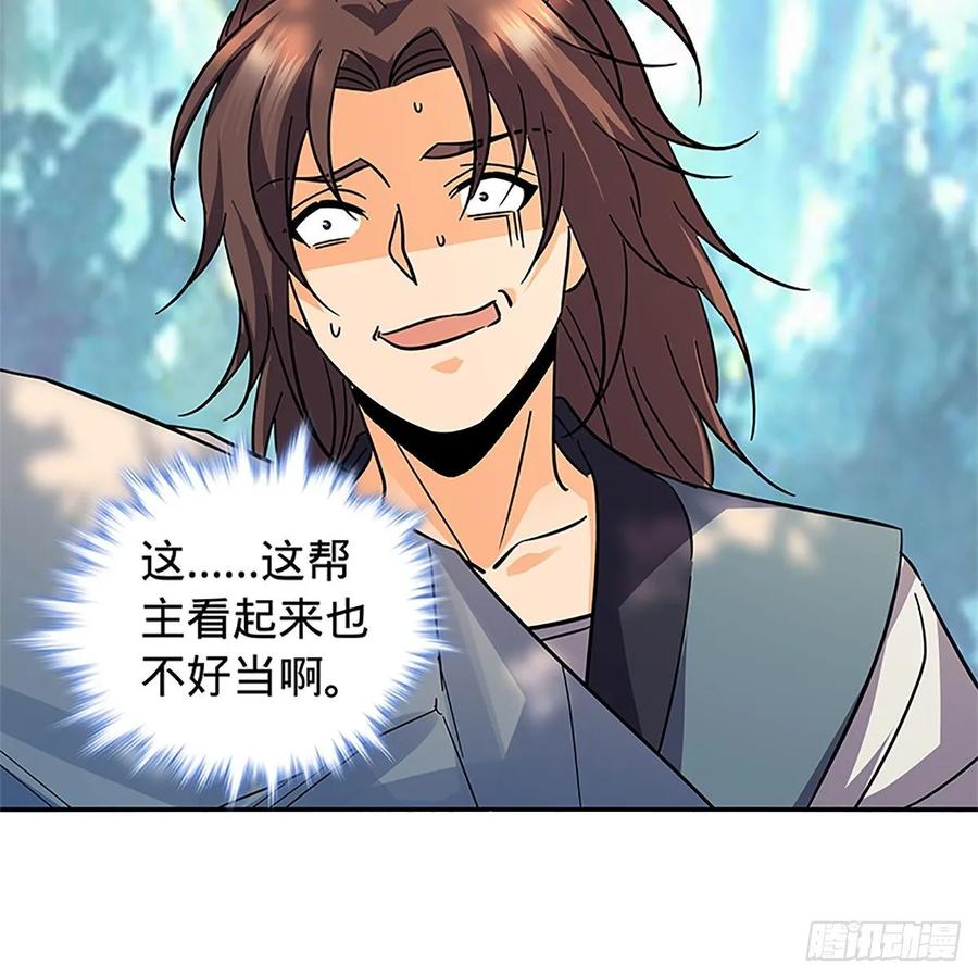 神雕侠侣韩漫全集-第一百十六话 疑心暗鬼无删减无遮挡章节图片 