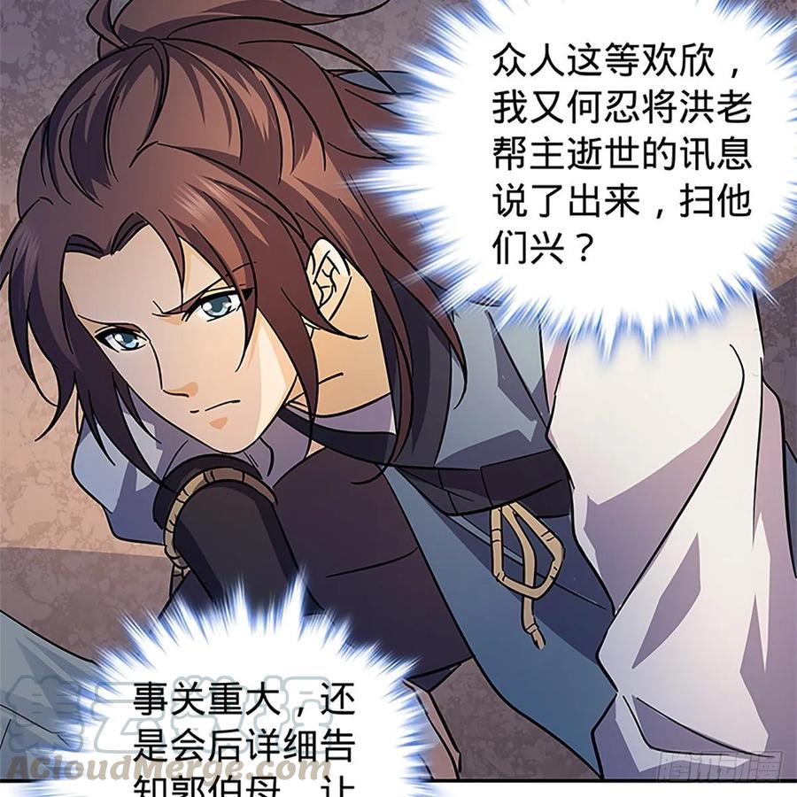 神雕侠侣韩漫全集-第一百十六话 疑心暗鬼无删减无遮挡章节图片 