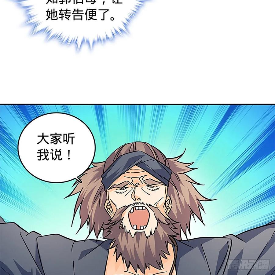 神雕侠侣韩漫全集-第一百十六话 疑心暗鬼无删减无遮挡章节图片 