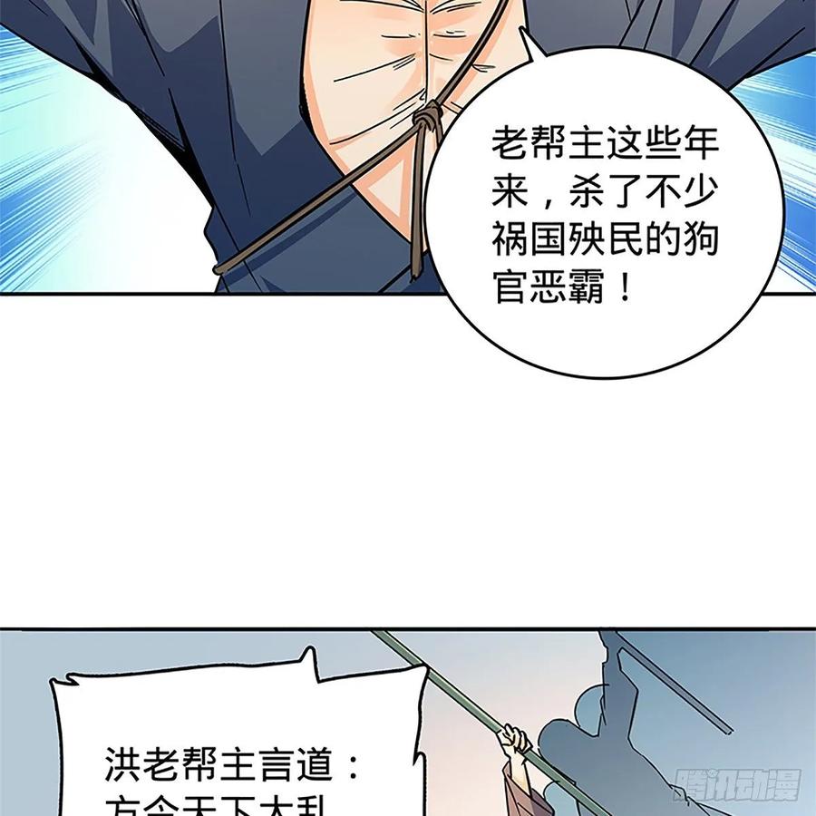 神雕侠侣韩漫全集-第一百十六话 疑心暗鬼无删减无遮挡章节图片 