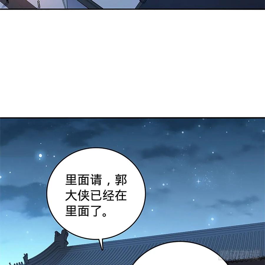 神雕侠侣韩漫全集-第一百十六话 疑心暗鬼无删减无遮挡章节图片 