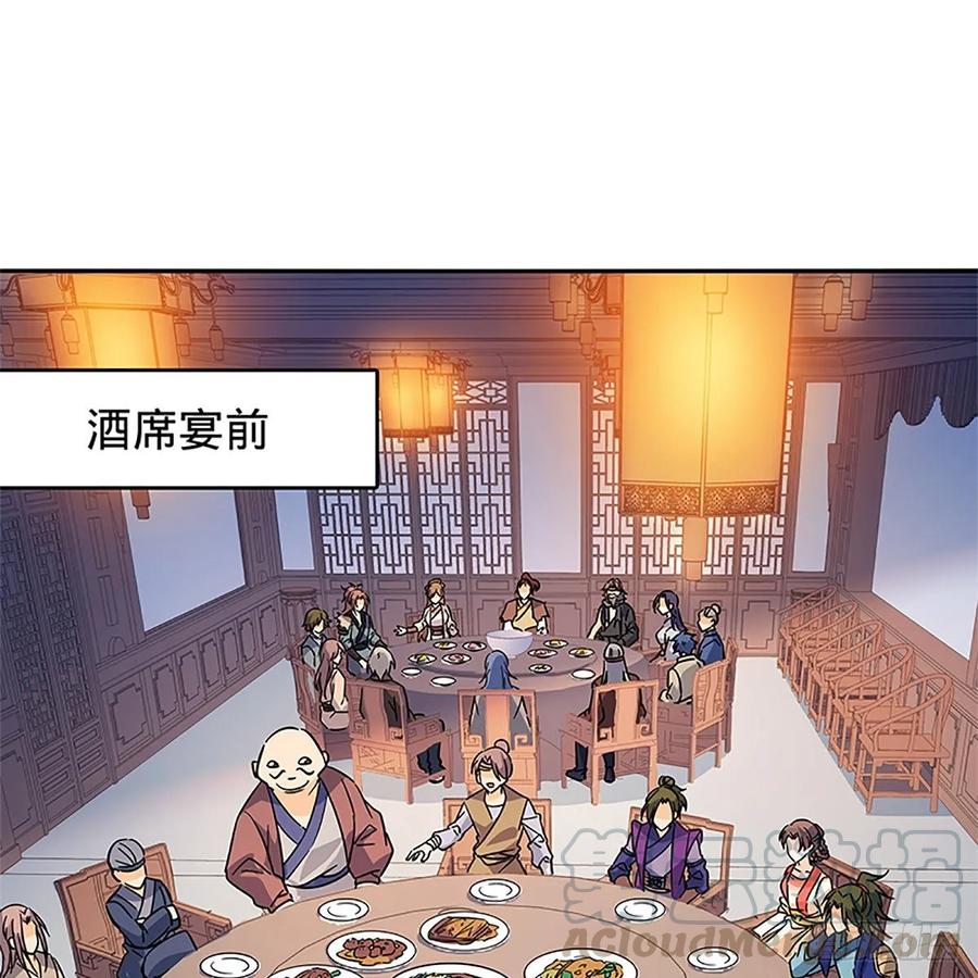 神雕侠侣韩漫全集-第一百十六话 疑心暗鬼无删减无遮挡章节图片 