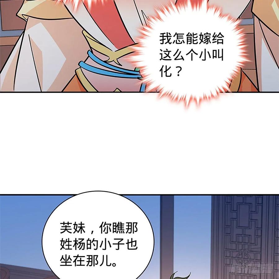 神雕侠侣韩漫全集-第一百十六话 疑心暗鬼无删减无遮挡章节图片 