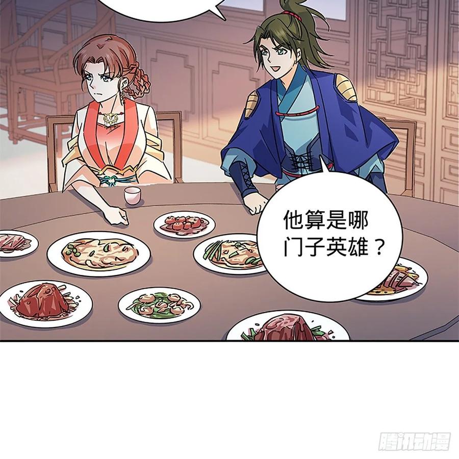 神雕侠侣韩漫全集-第一百十六话 疑心暗鬼无删减无遮挡章节图片 