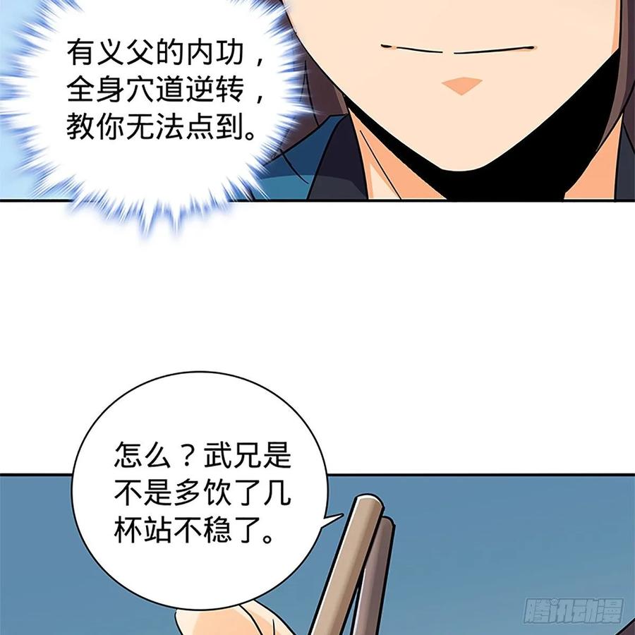 神雕侠侣韩漫全集-第一百十七话 男儿身手和谁赌无删减无遮挡章节图片 