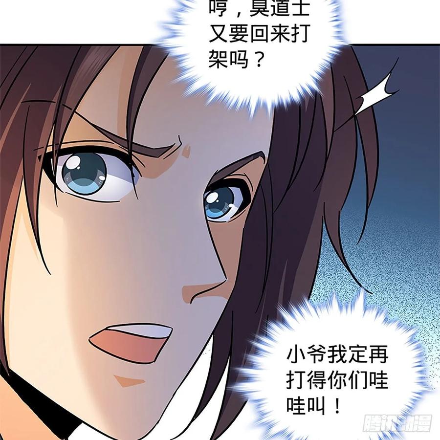 神雕侠侣韩漫全集-第一百十七话 男儿身手和谁赌无删减无遮挡章节图片 