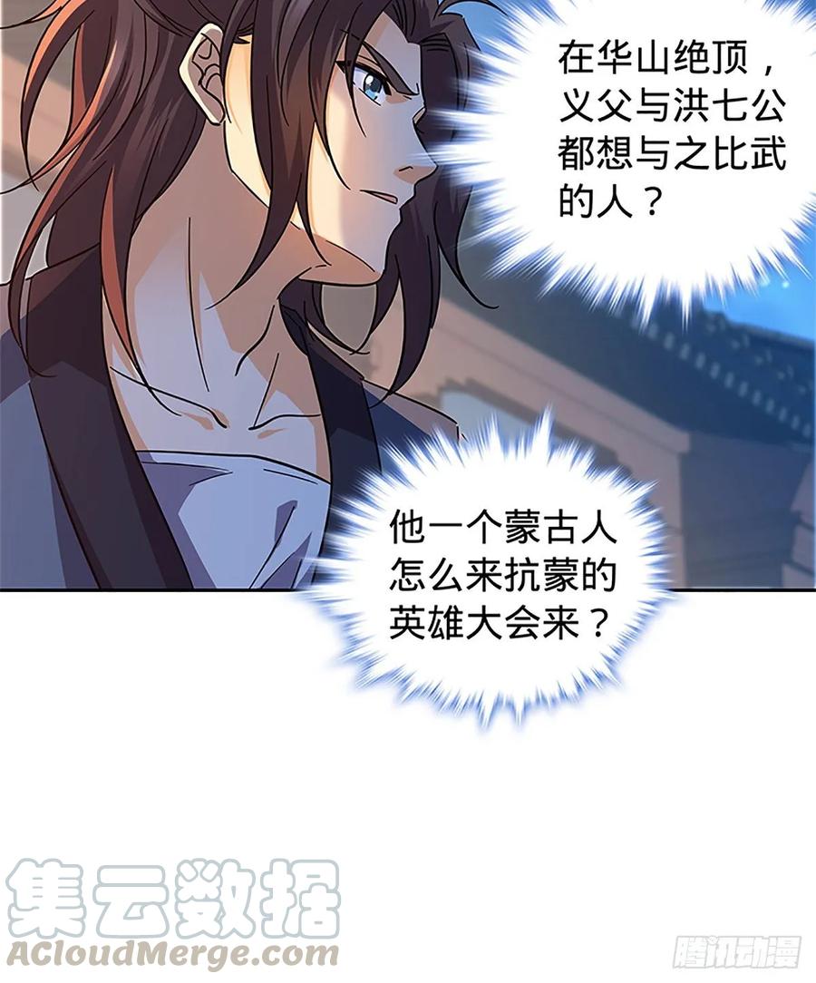 神雕侠侣韩漫全集-第一百十七话 男儿身手和谁赌无删减无遮挡章节图片 