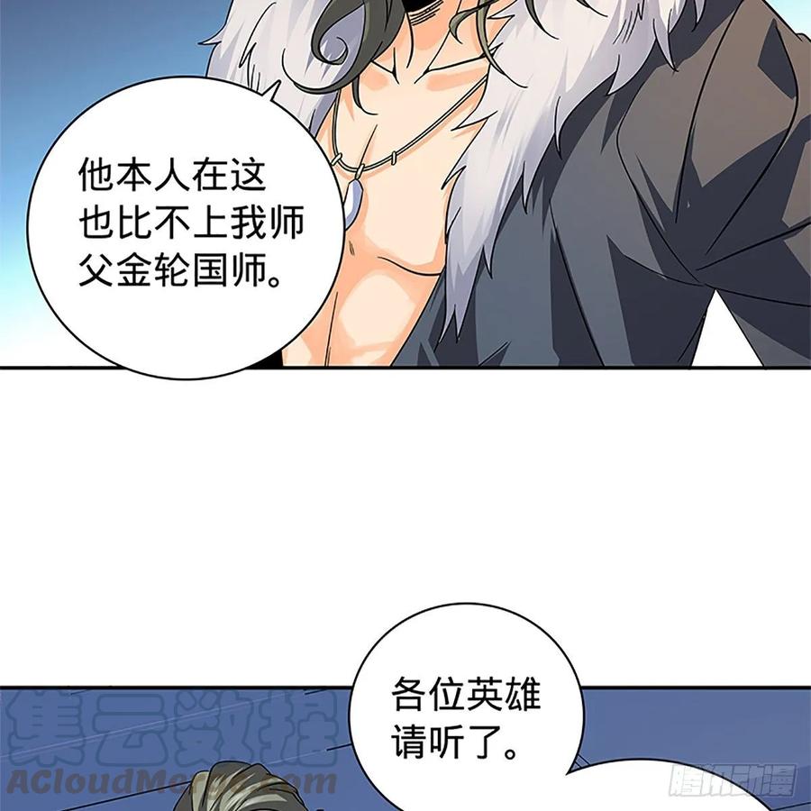 神雕侠侣韩漫全集-第一百十八话 金轮法王无删减无遮挡章节图片 