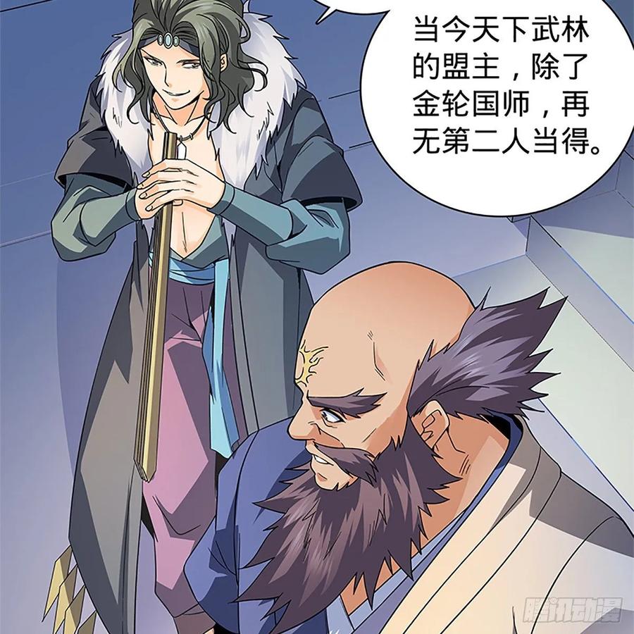 神雕侠侣韩漫全集-第一百十八话 金轮法王无删减无遮挡章节图片 