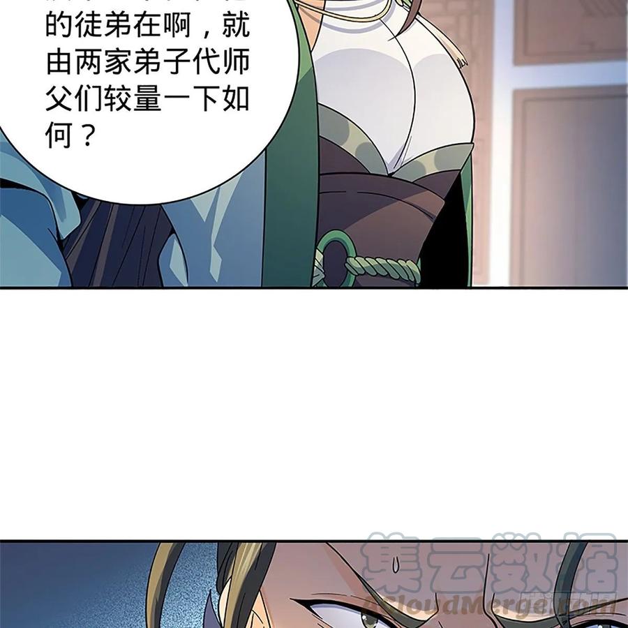神雕侠侣韩漫全集-第一百十八话 金轮法王无删减无遮挡章节图片 