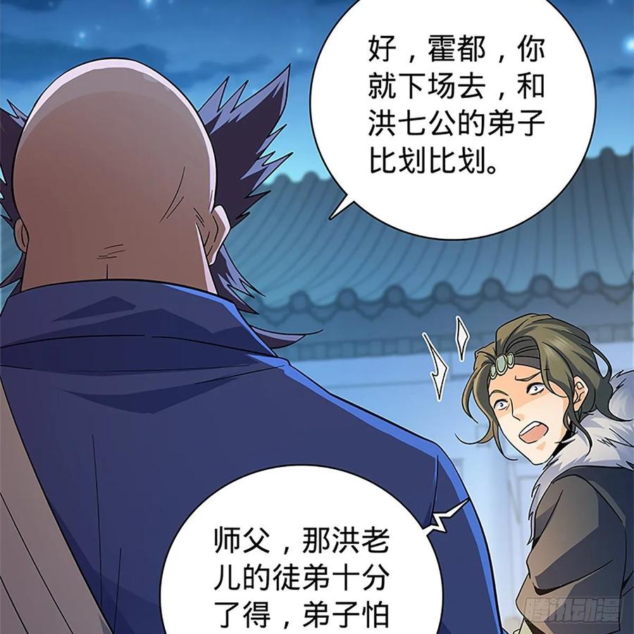 神雕侠侣韩漫全集-第一百十八话 金轮法王无删减无遮挡章节图片 