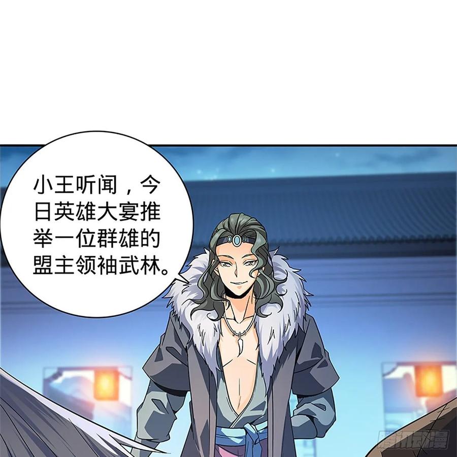 神雕侠侣韩漫全集-第一百十八话 金轮法王无删减无遮挡章节图片 