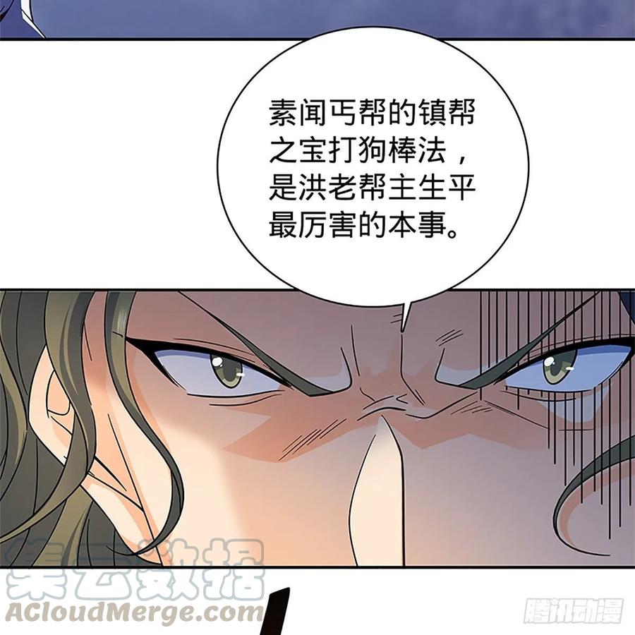神雕侠侣韩漫全集-第一百十八话 金轮法王无删减无遮挡章节图片 