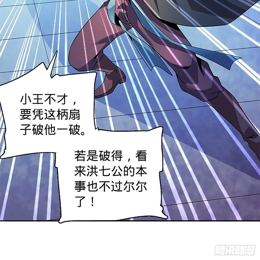 神雕侠侣韩漫全集-第一百十八话 金轮法王无删减无遮挡章节图片 