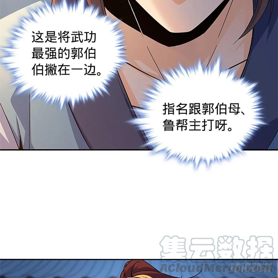 神雕侠侣韩漫全集-第一百十八话 金轮法王无删减无遮挡章节图片 