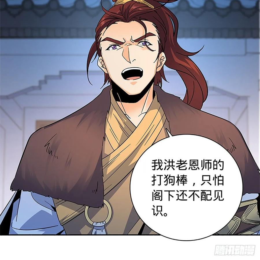 神雕侠侣韩漫全集-第一百十八话 金轮法王无删减无遮挡章节图片 
