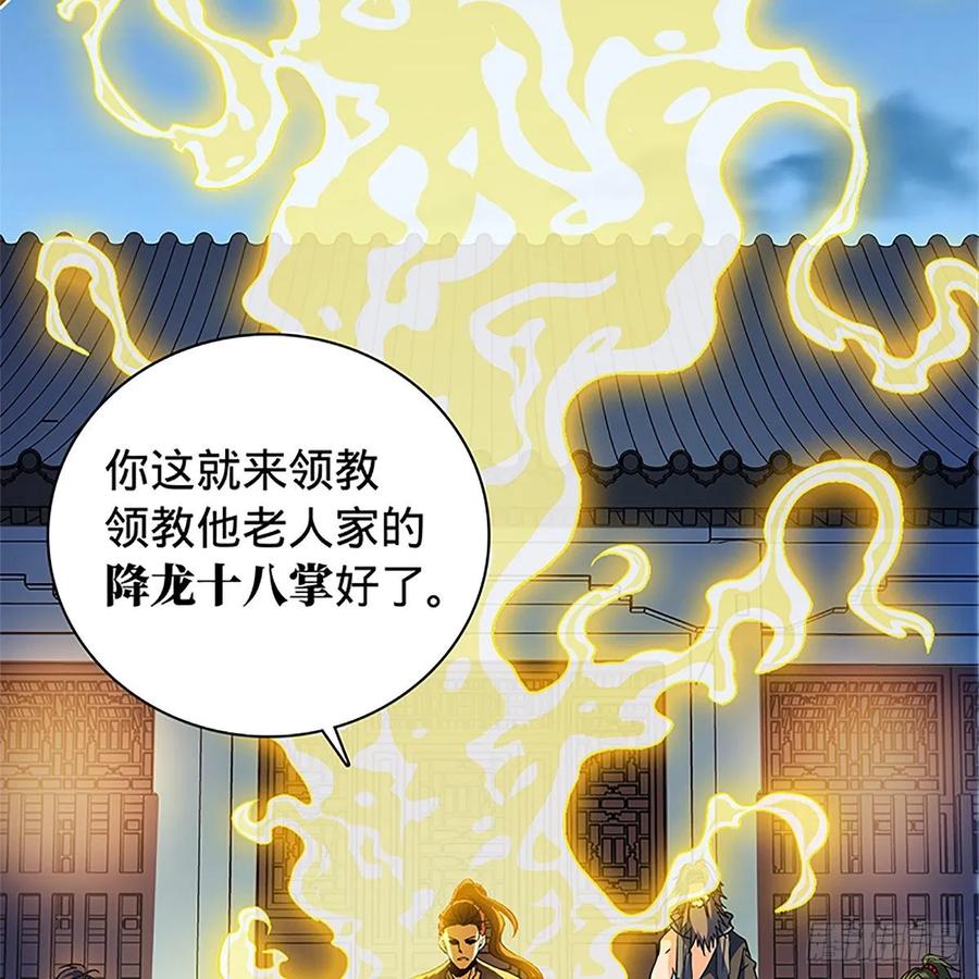 神雕侠侣韩漫全集-第一百十八话 金轮法王无删减无遮挡章节图片 