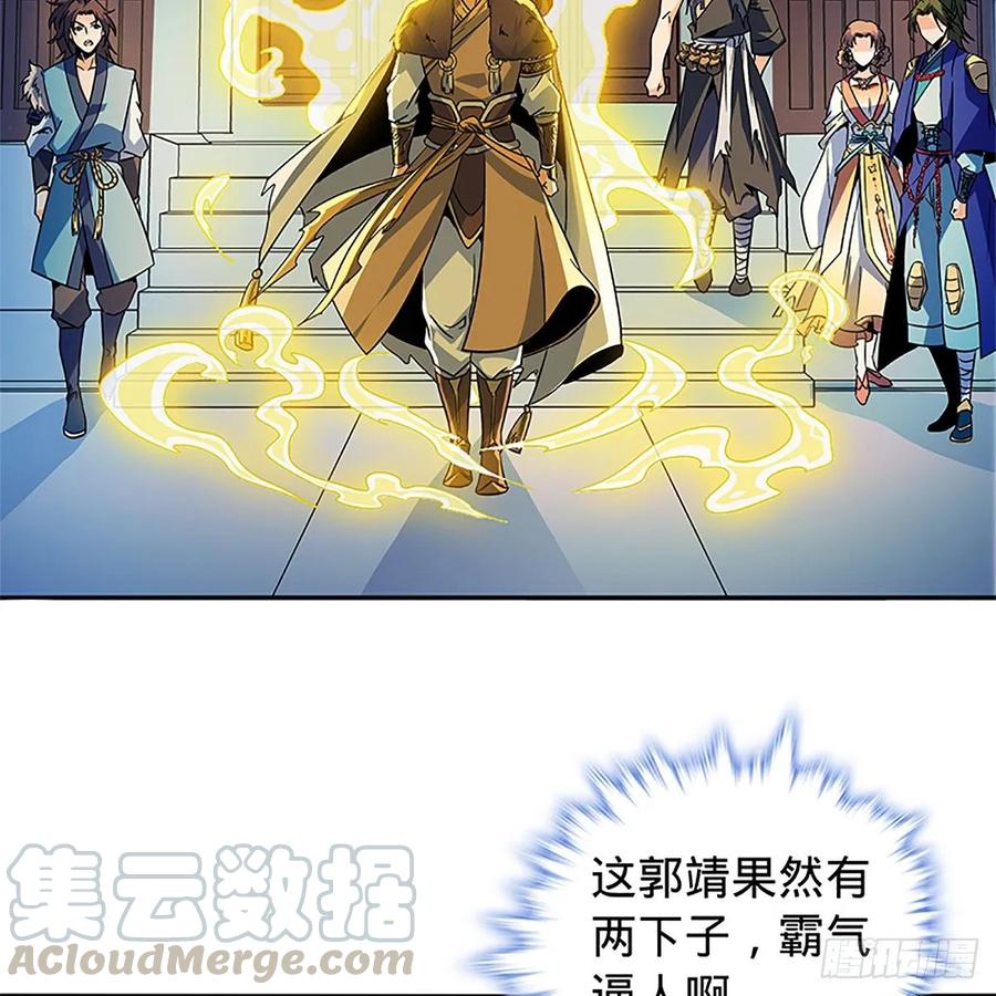 神雕侠侣韩漫全集-第一百十八话 金轮法王无删减无遮挡章节图片 