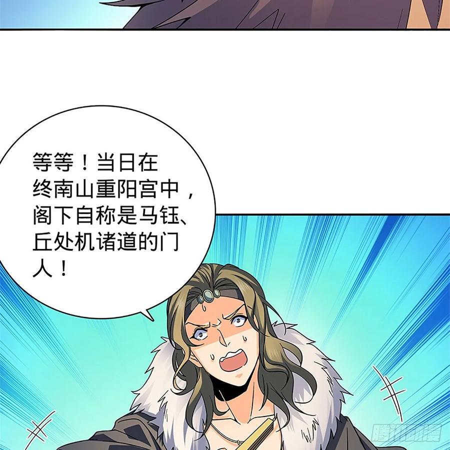 神雕侠侣韩漫全集-第一百十八话 金轮法王无删减无遮挡章节图片 
