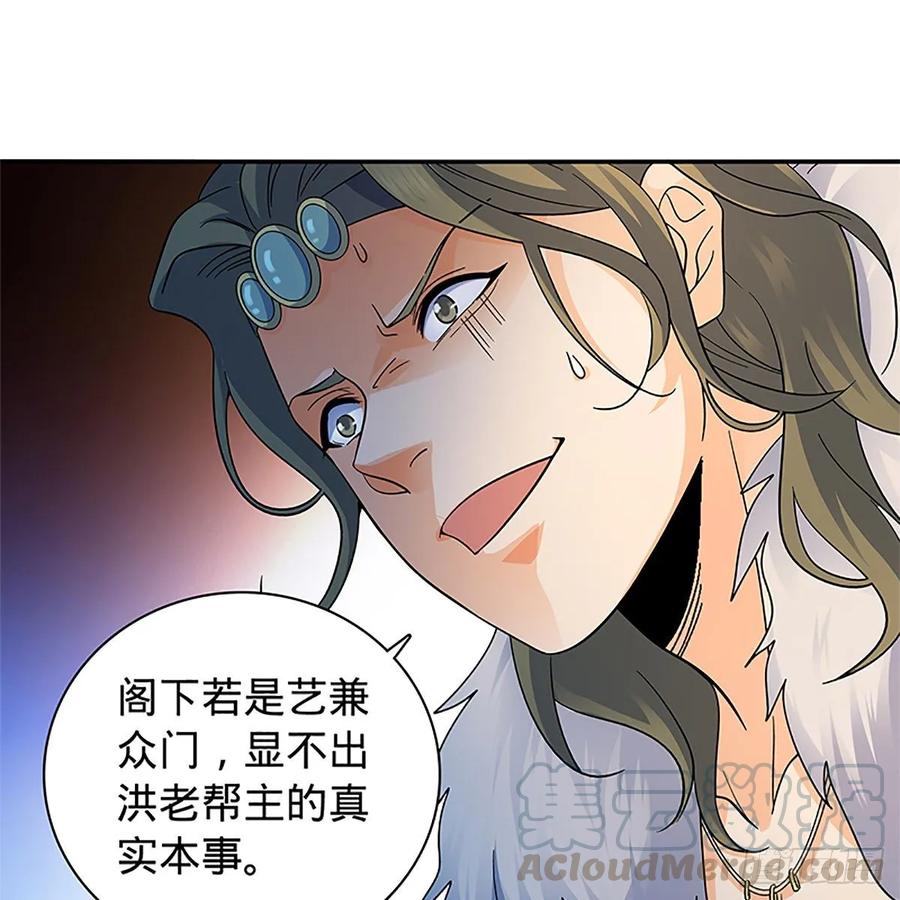神雕侠侣韩漫全集-第一百十八话 金轮法王无删减无遮挡章节图片 
