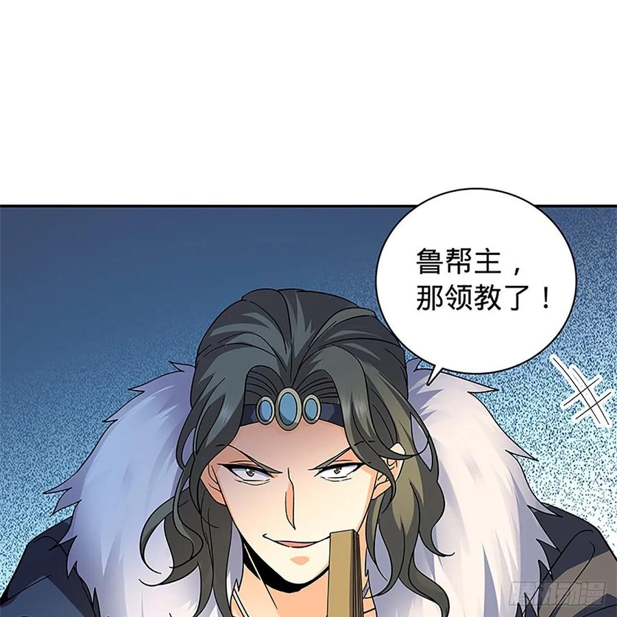 神雕侠侣韩漫全集-第一百十八话 金轮法王无删减无遮挡章节图片 