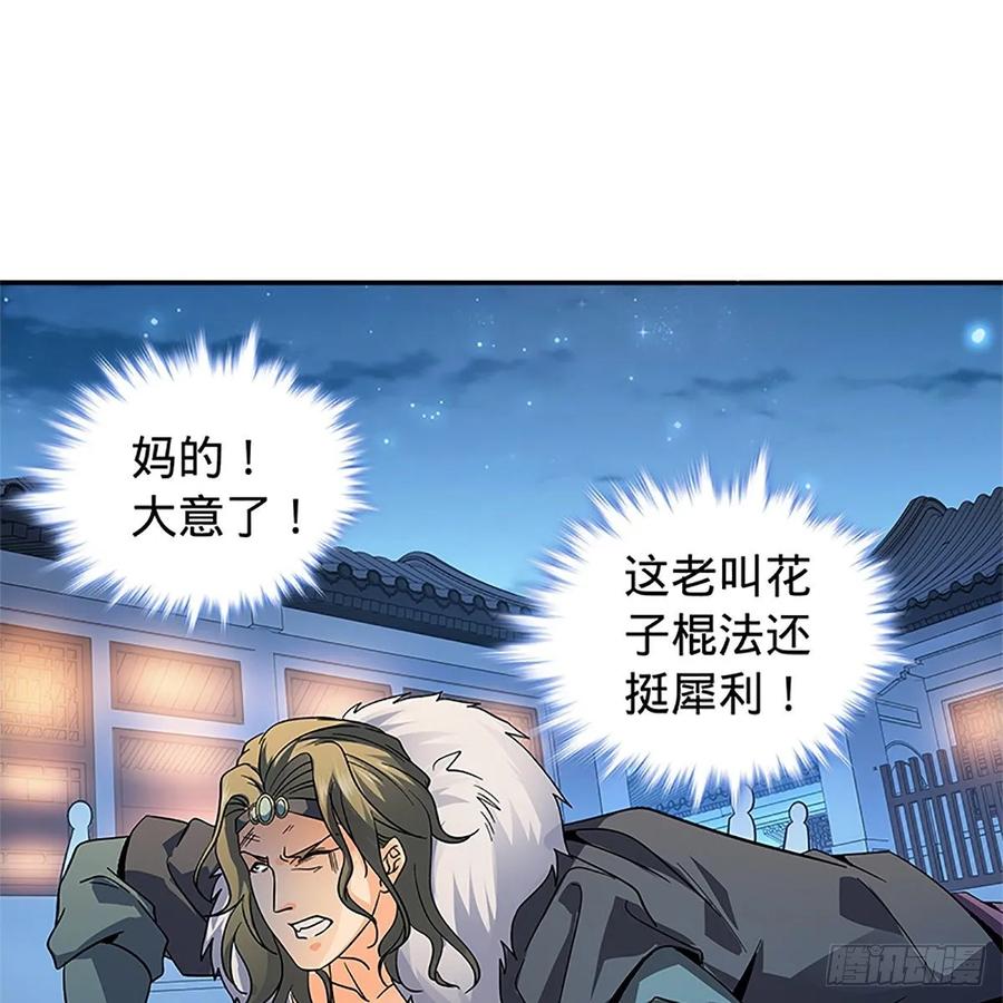 神雕侠侣韩漫全集-第一百十八话 金轮法王无删减无遮挡章节图片 