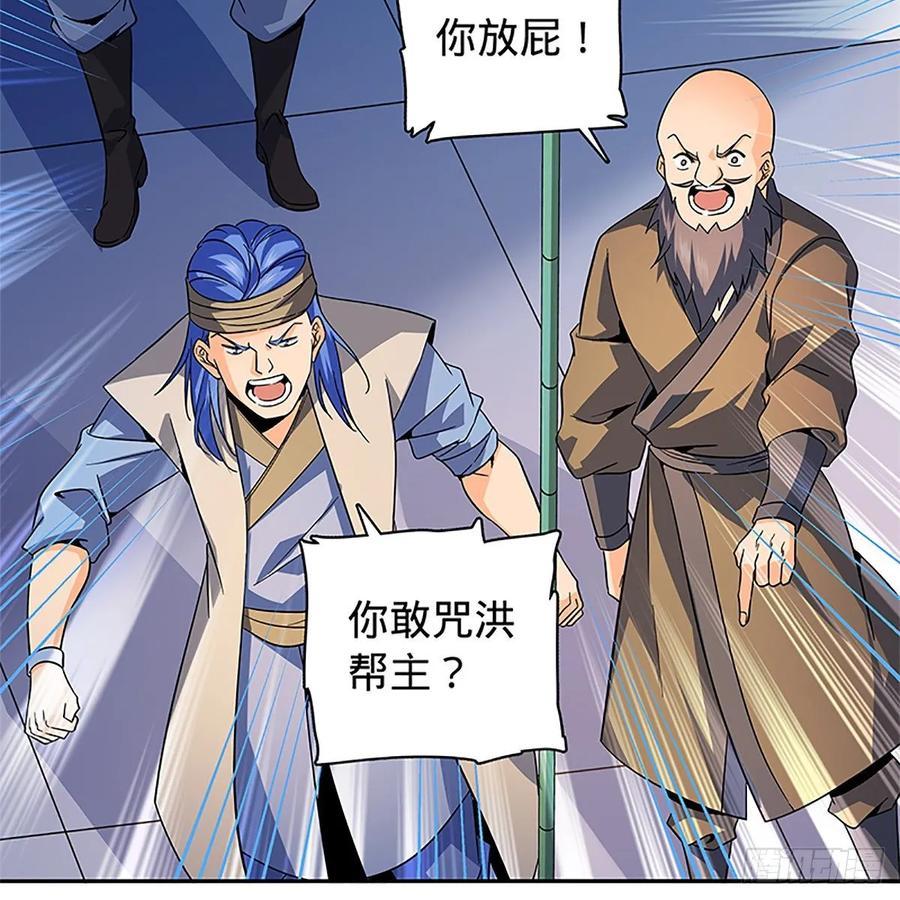 神雕侠侣韩漫全集-第一百十八话 金轮法王无删减无遮挡章节图片 