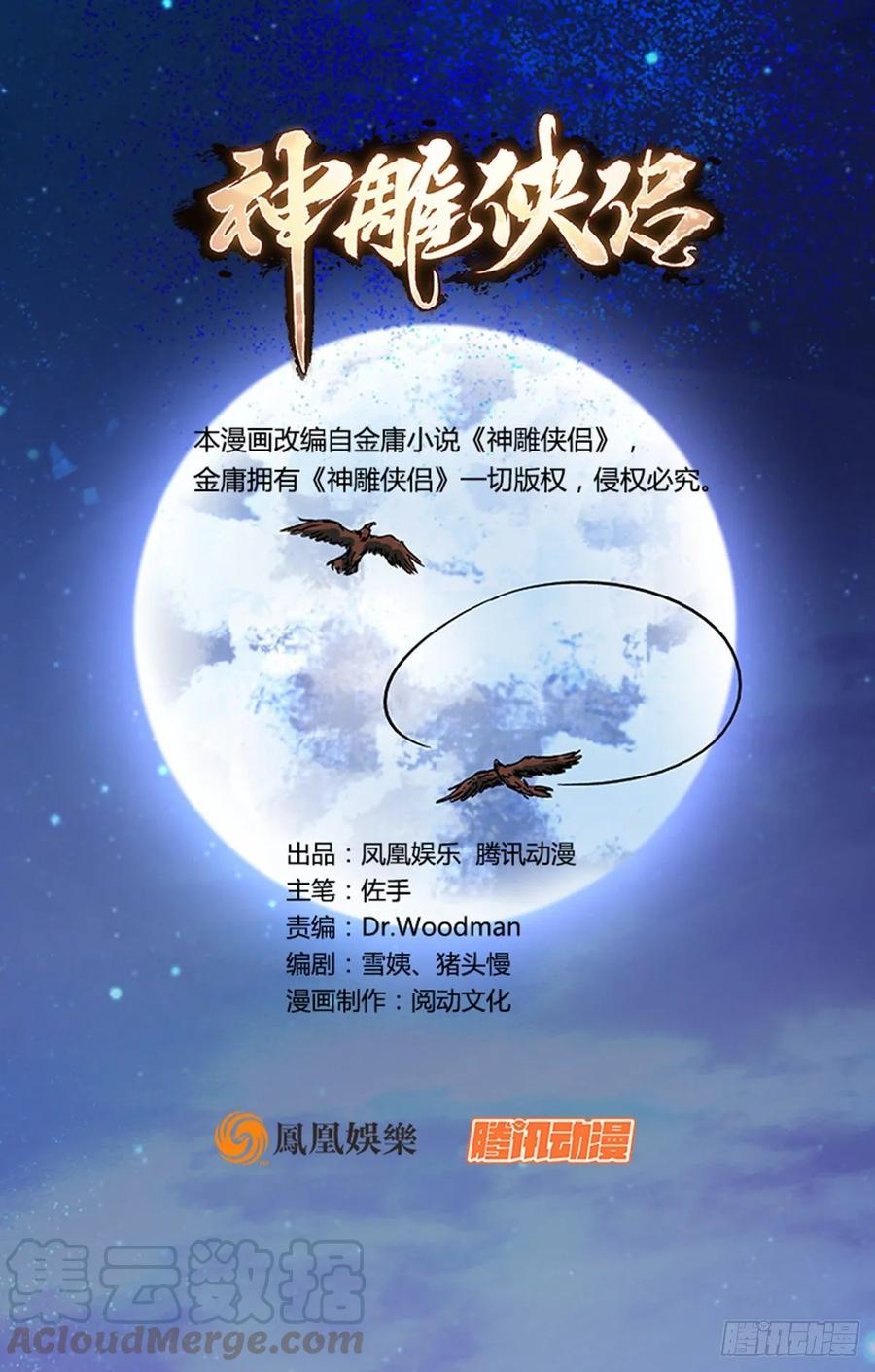 神雕侠侣韩漫全集-第一百十九话 赌斗争盟无删减无遮挡章节图片 