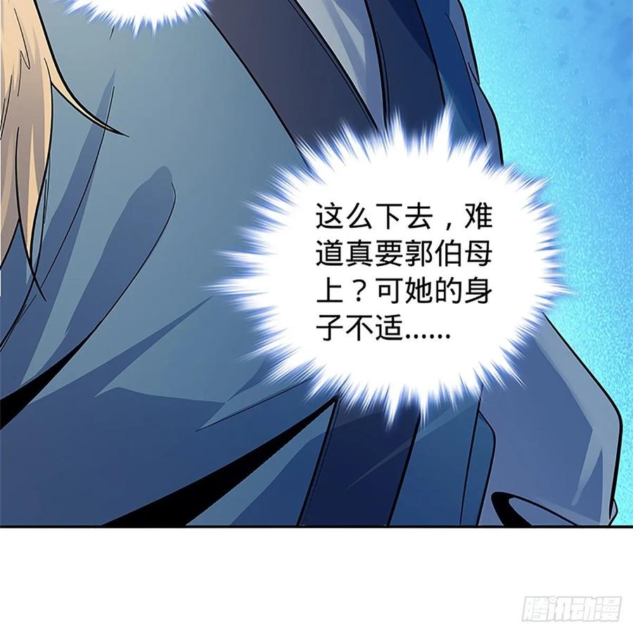 神雕侠侣韩漫全集-第一百十九话 赌斗争盟无删减无遮挡章节图片 