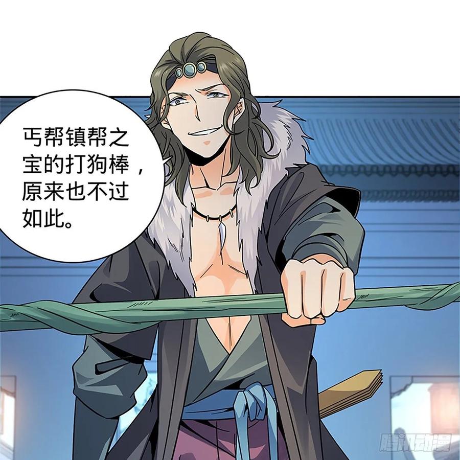 神雕侠侣韩漫全集-第一百十九话 赌斗争盟无删减无遮挡章节图片 