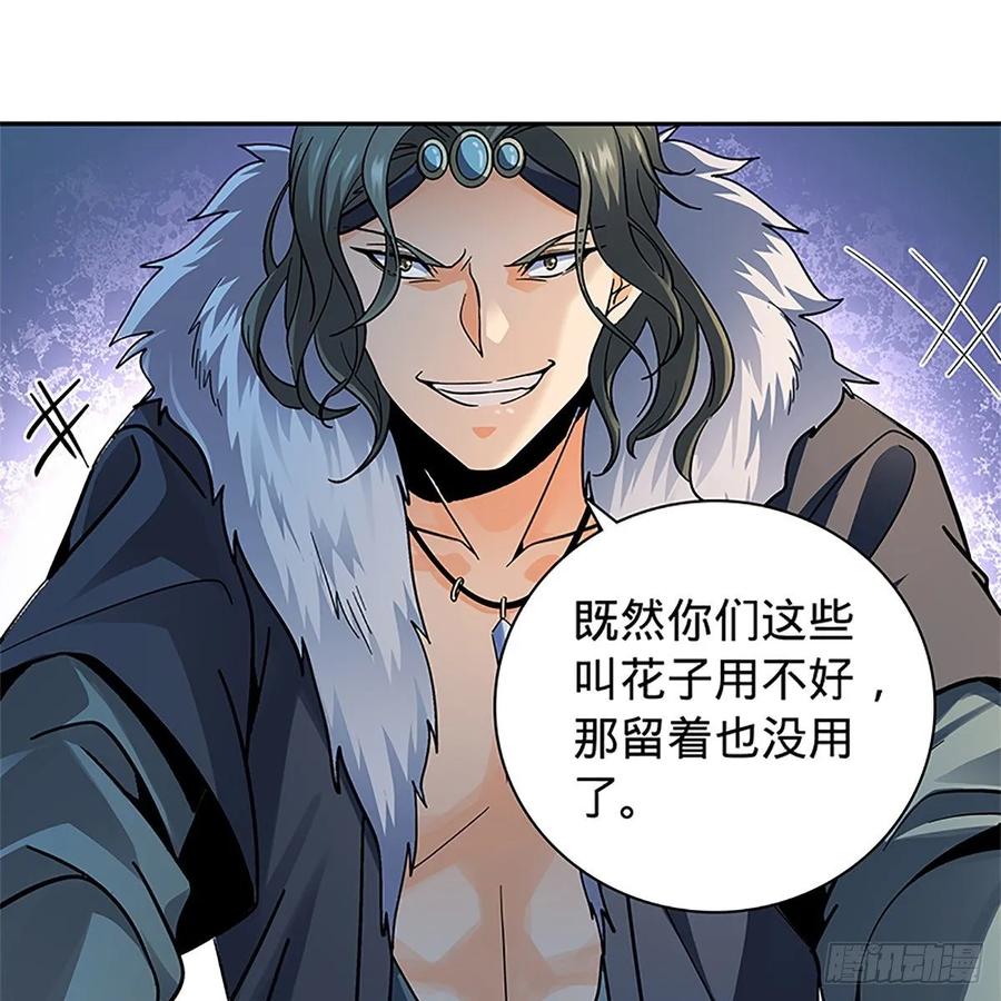 神雕侠侣韩漫全集-第一百十九话 赌斗争盟无删减无遮挡章节图片 