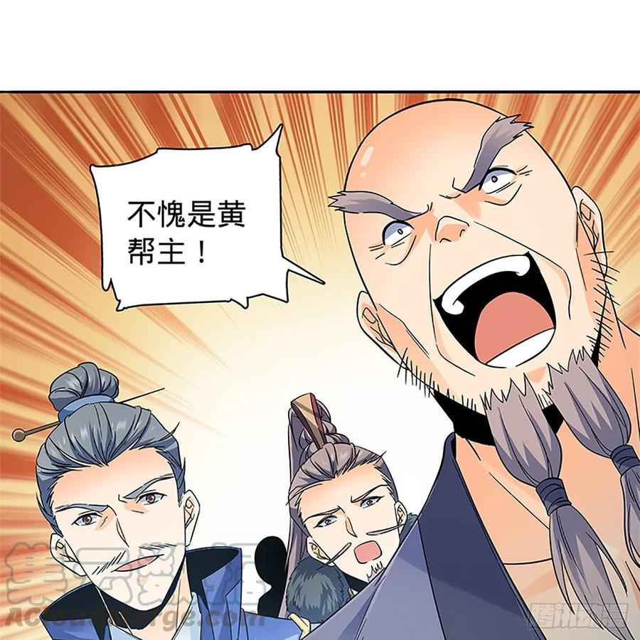 神雕侠侣韩漫全集-第一百十九话 赌斗争盟无删减无遮挡章节图片 