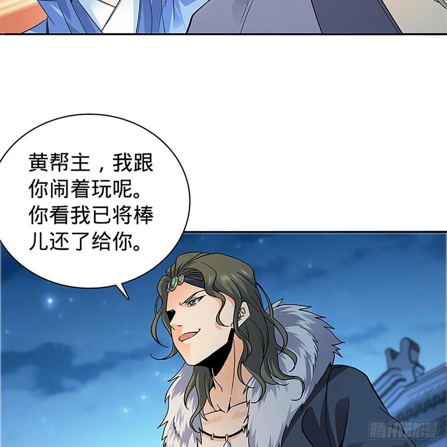 神雕侠侣韩漫全集-第一百十九话 赌斗争盟无删减无遮挡章节图片 