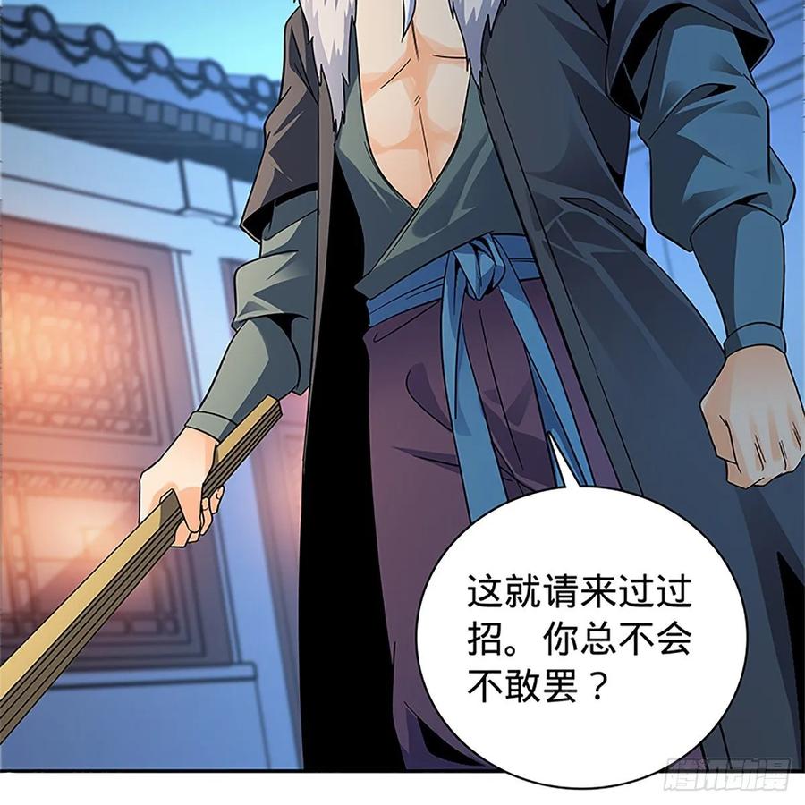 神雕侠侣韩漫全集-第一百十九话 赌斗争盟无删减无遮挡章节图片 