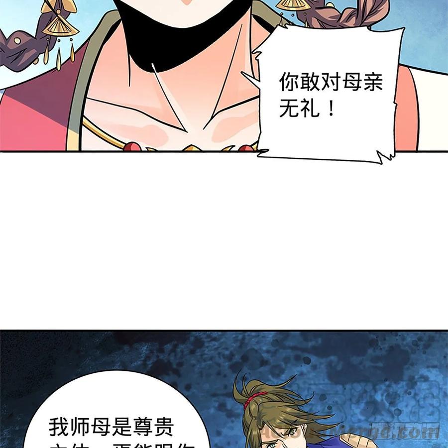 神雕侠侣韩漫全集-第一百十九话 赌斗争盟无删减无遮挡章节图片 