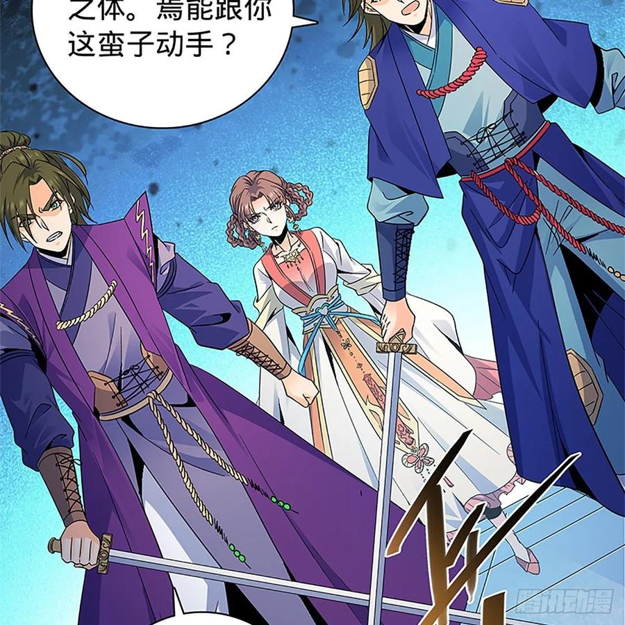 神雕侠侣韩漫全集-第一百十九话 赌斗争盟无删减无遮挡章节图片 