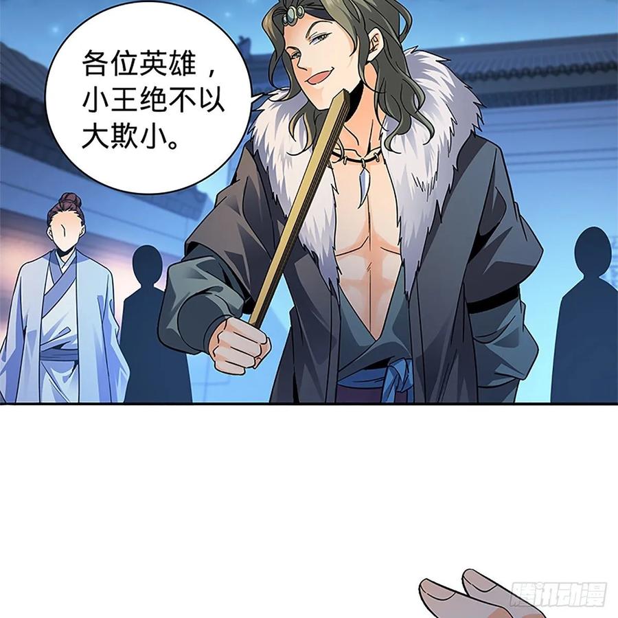 神雕侠侣韩漫全集-第一百十九话 赌斗争盟无删减无遮挡章节图片 