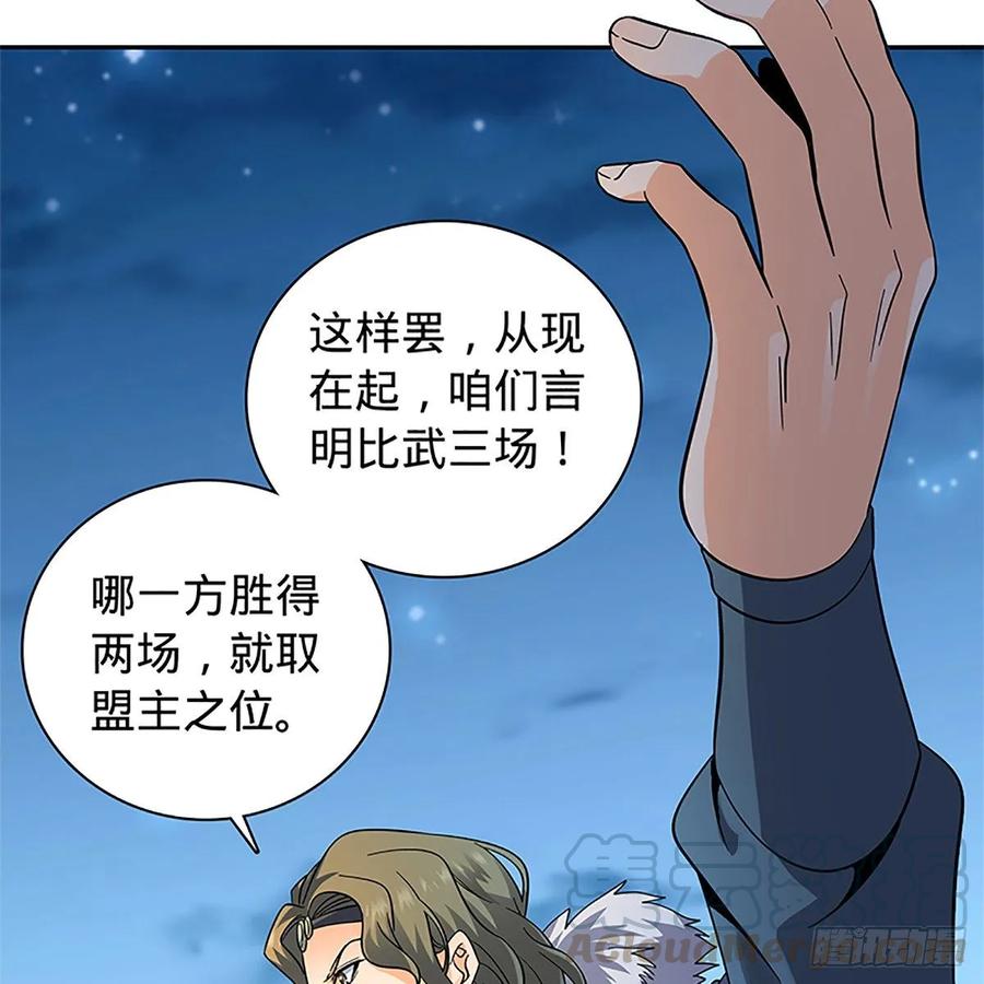 神雕侠侣韩漫全集-第一百十九话 赌斗争盟无删减无遮挡章节图片 